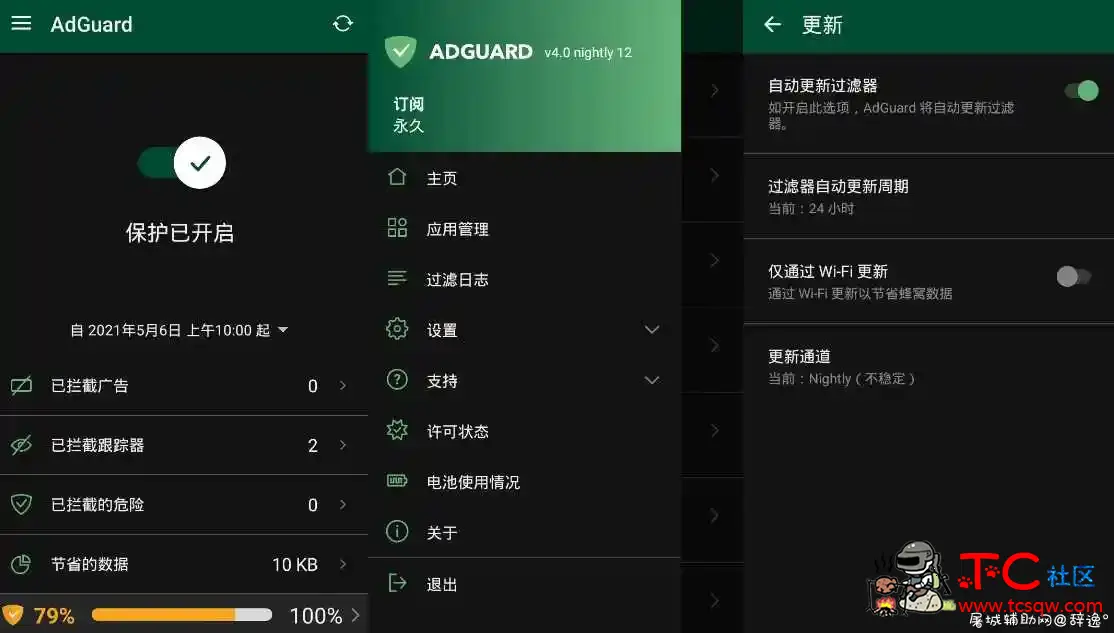 去广告大杀器AdGuard 4.0.58 for 解锁永久订阅版 TC辅助网www.tcsq1.com4778