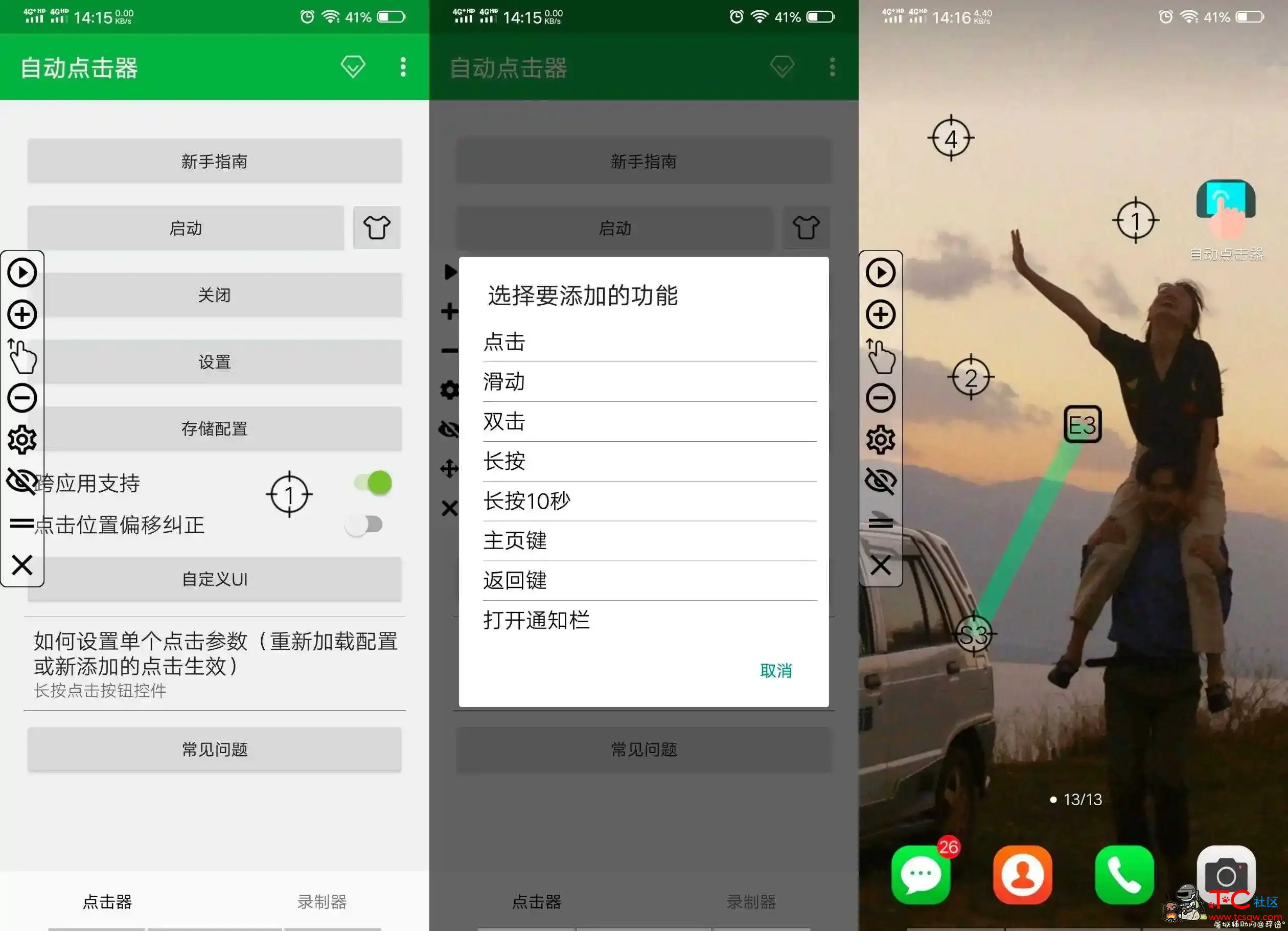 安卓连点器 v5.0.4.1 已改永久VIP/去除已知广告/去除无用布局 TC辅助网www.tcsq1.com9970