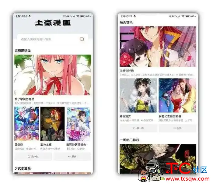 土豪漫画 v1.0.1 去广告清爽版 多资源的漫画神器 TC辅助网www.tcsq1.com8158