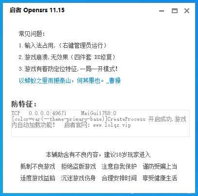 LOL启者 Openers 11.15 TC辅助网www.tcsq1.com6749