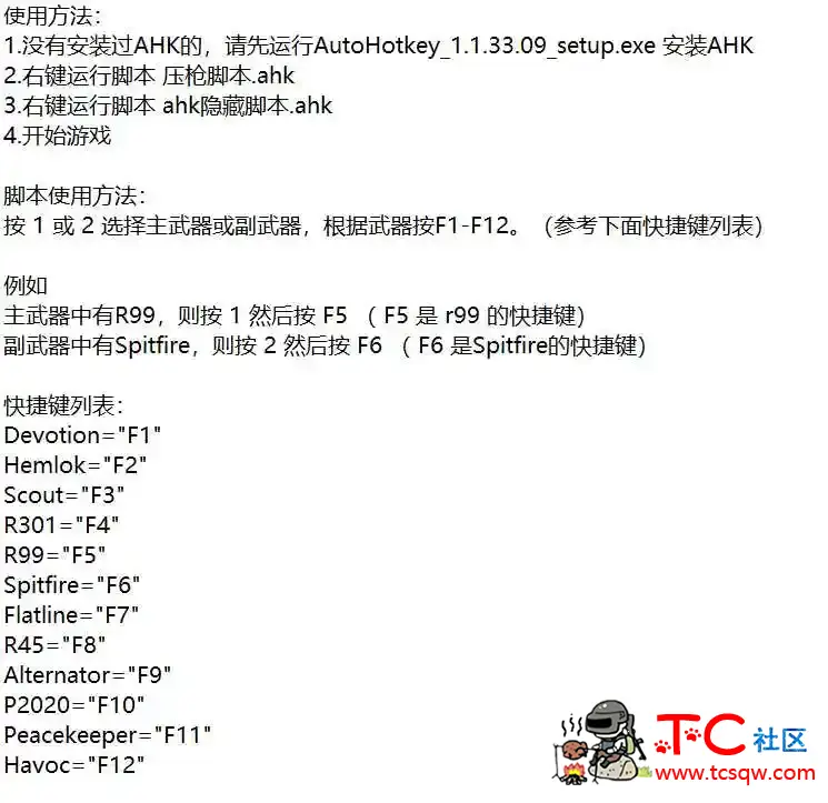 Apex·AHK自动压枪脚本V7.26免费版 TC辅助网www.tcsq1.com2179