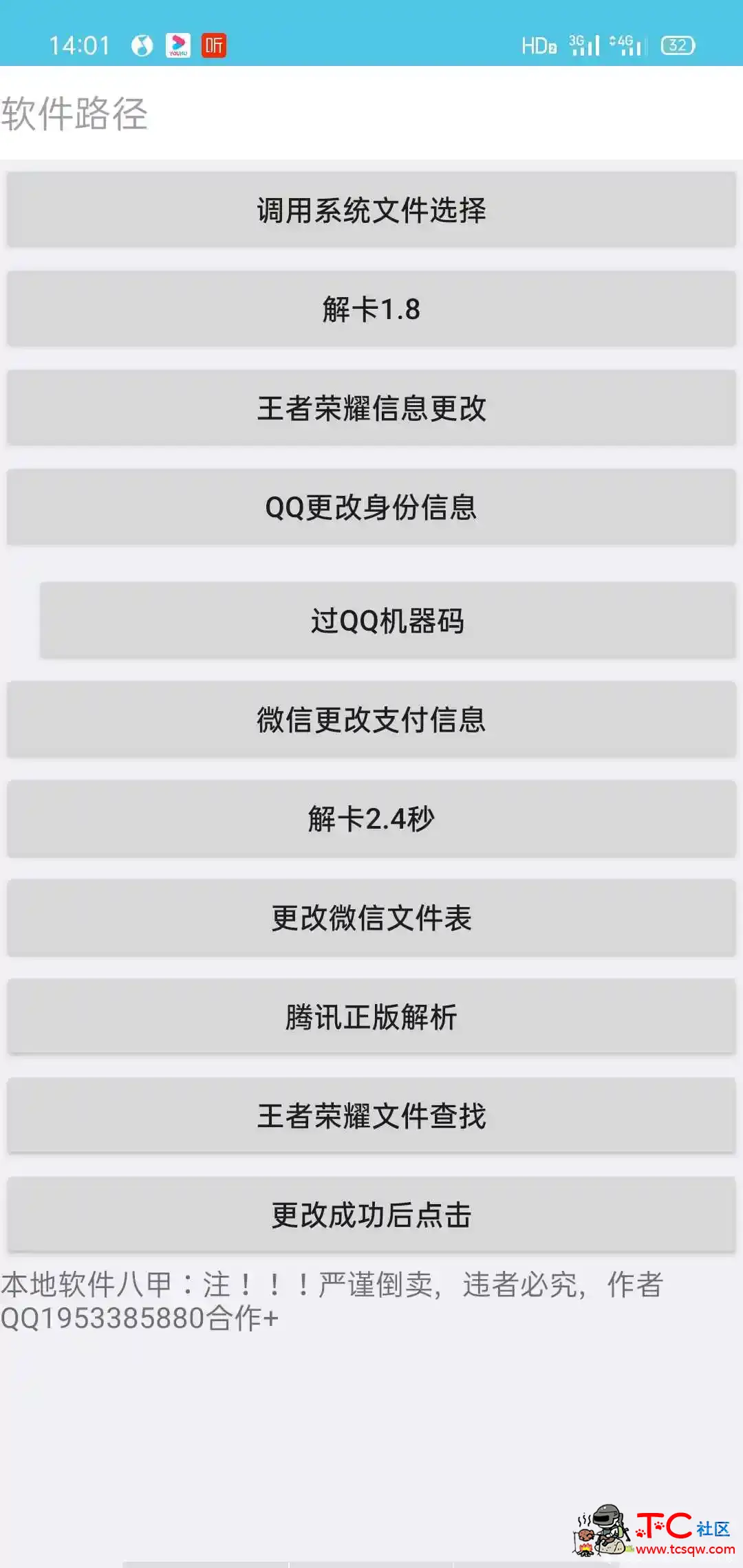 最新搞到一个王者荣耀更改防沉迷系统软件 TC辅助网www.tcsq1.com3589