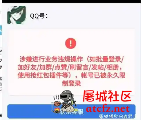 最新QQ永久冻结解决方法分享 屠城辅助网www.tcfz1.com8255