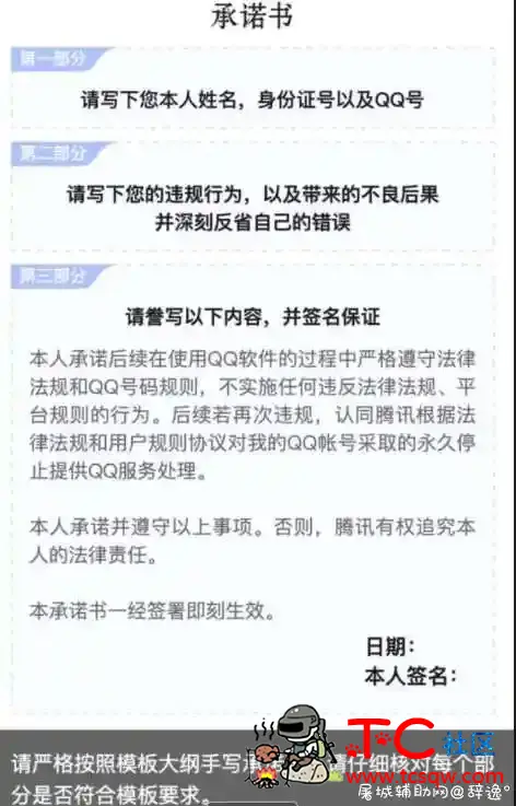 最新QQ永久冻结解决方法分享 TC辅助网www.tcsq1.com4584