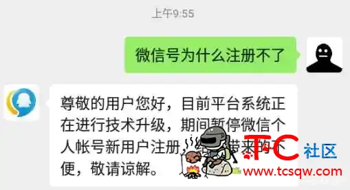 重磅！微信已暂停个人账号注册 TC辅助网www.tcsq1.com1293