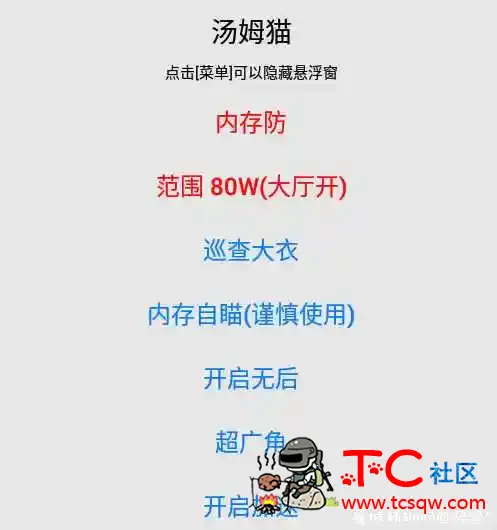 和平精英手游-汤姆猫 v1.2多功能助手/自带防 屠城辅助网www.tcfz1.com3498