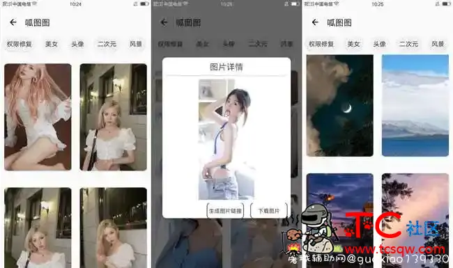 呱图图V1.1.2妹子超多的手机壁纸 TC辅助网www.tcsq1.com9600