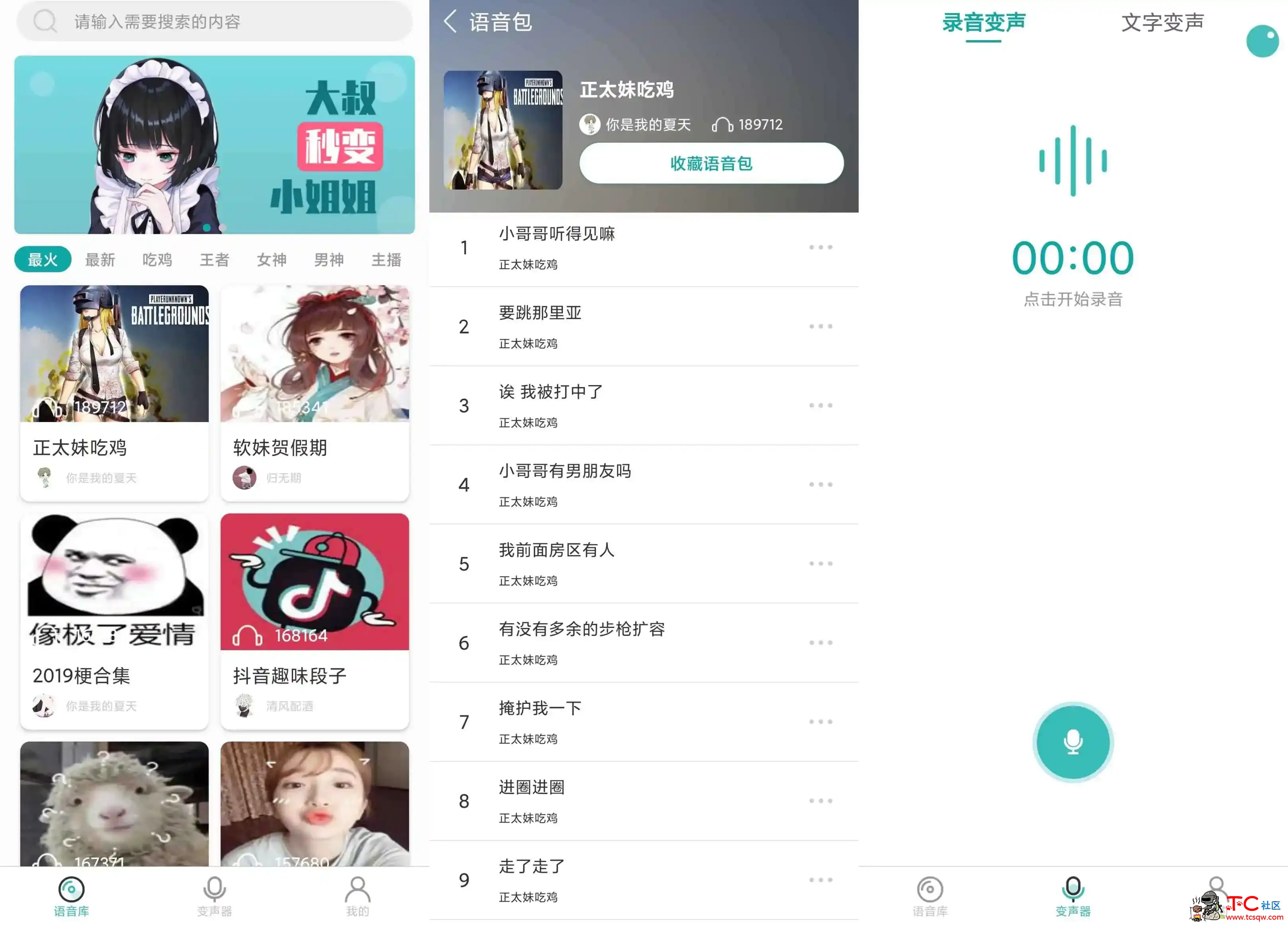 吃鸡语音变声器(解锁语音包) TC辅助网www.tcsq1.com5168