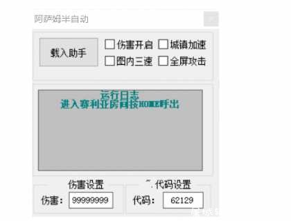 DNF_阿沙姆7.30半自动辅助破解版 TC辅助网www.tcsq1.com3698