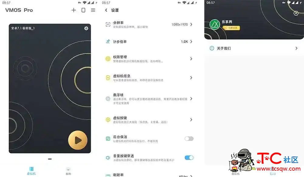 VMOS Pro v1.3.2 去广告永久会员版+免登录会员版v2「8月2号」 TC辅助网www.tcsq1.com1540