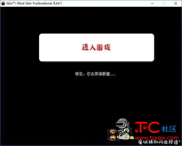 LOLPro特效换肤助手v11.15.5 TC辅助网www.tcsq1.com5695