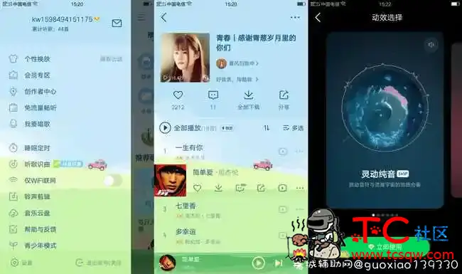 酷我音乐V9.4.5.0免登录解锁会员 TC辅助网www.tcsq1.com1803