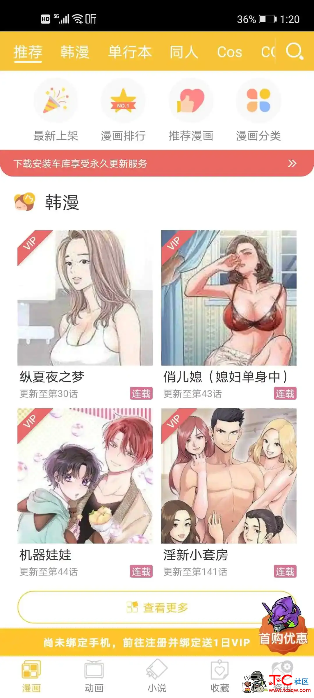 迷妹漫画最新破解版 TC辅助网www.tcsq1.com2239