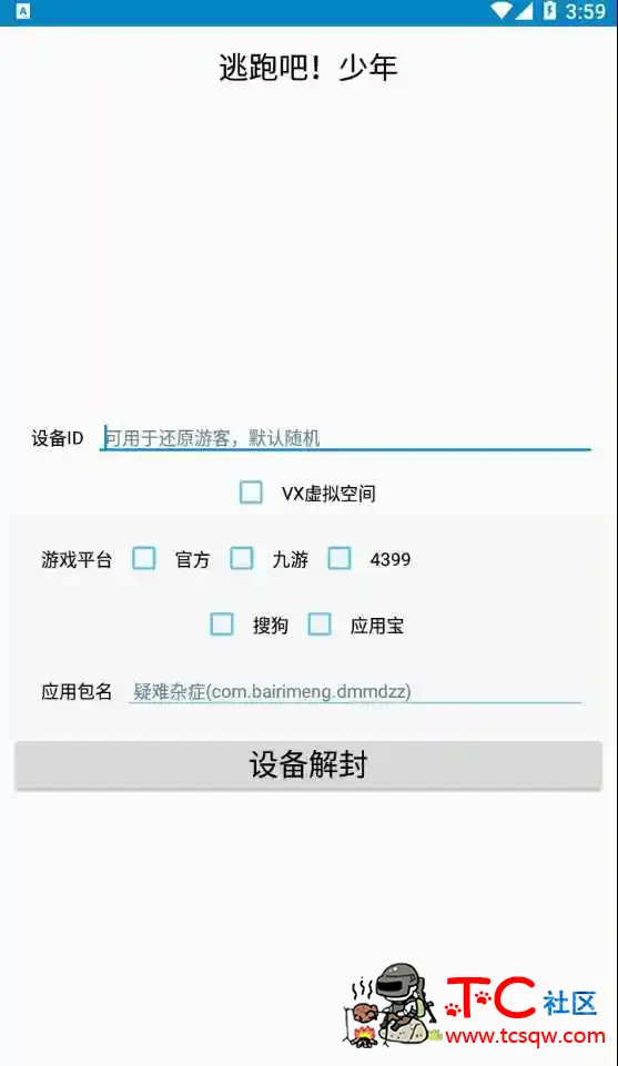 逃跑吧少年手游·墨子设备解封器 手机解设备锁 TC辅助网www.tcsq1.com182
