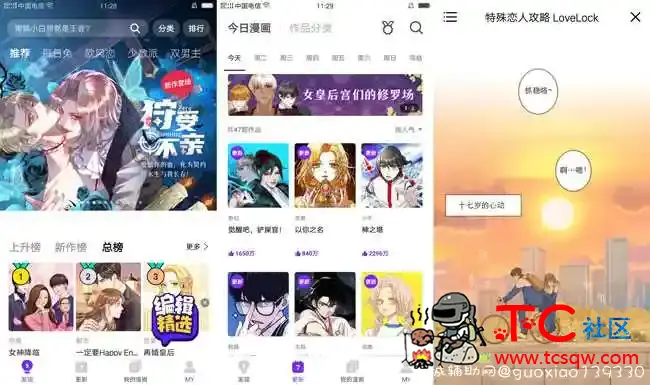 咚漫漫画V2.6.5最新版 TC辅助网www.tcsq1.com4328