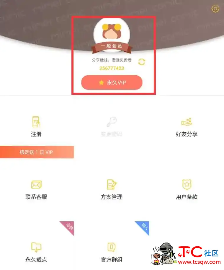 谜妹漫画 v1.2.16-465 免登陆版/游客即是永久VIP TC辅助网www.tcsq1.com3614