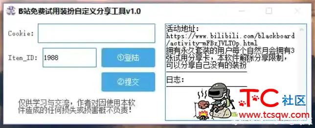 B站免费试用装扮自定义分享 TC辅助网www.tcsq1.com8861