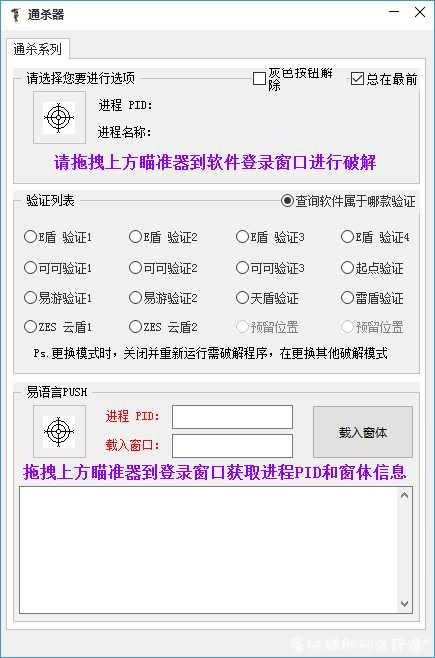 无名通杀器 v8.13免费版/可通杀市面上常见的验证 TC辅助网www.tcsq1.com7800