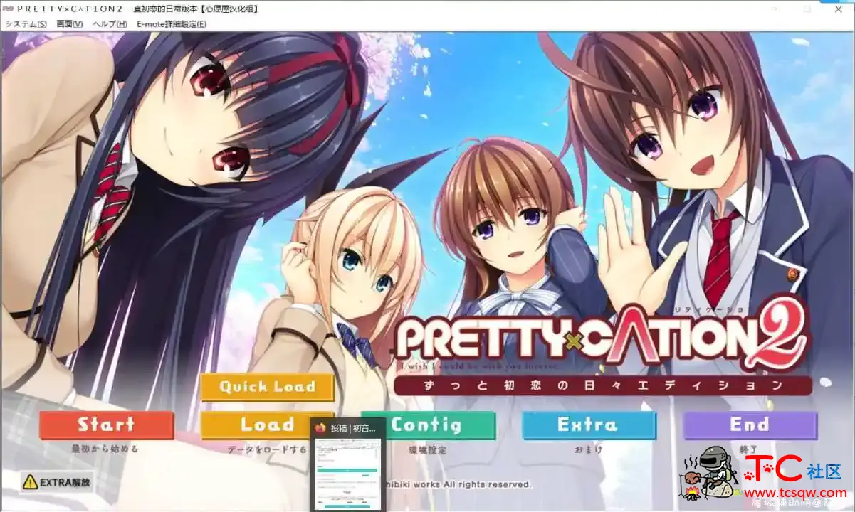 [PC游戏]PRETTY×C∧TION2 后宫恋爱4+作品 TC辅助网www.tcsq1.com3474