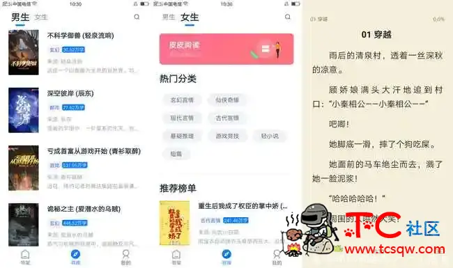 皮皮阅读V1.3.6免费阅读无广告 TC辅助网www.tcsq1.com9511