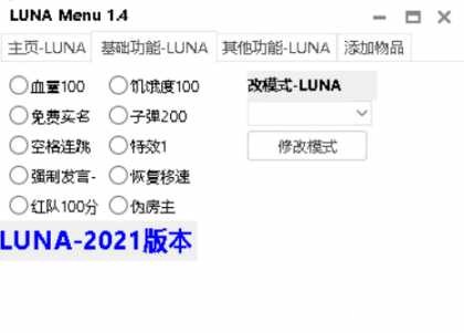 4399迷你世界LUNA多功能变态辅助 TC辅助网www.tcsq1.com4613