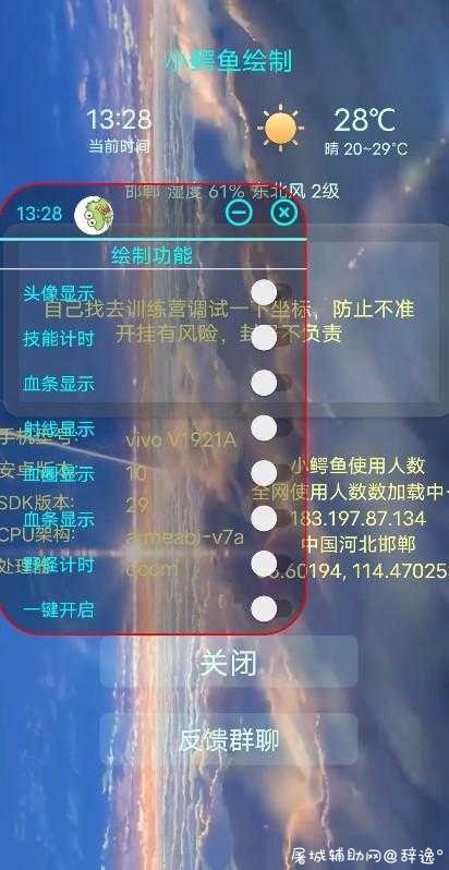 王者荣耀手游-小鳄鱼x32绘制助手v8.15免费版 TC辅助网www.tcsq1.com9481