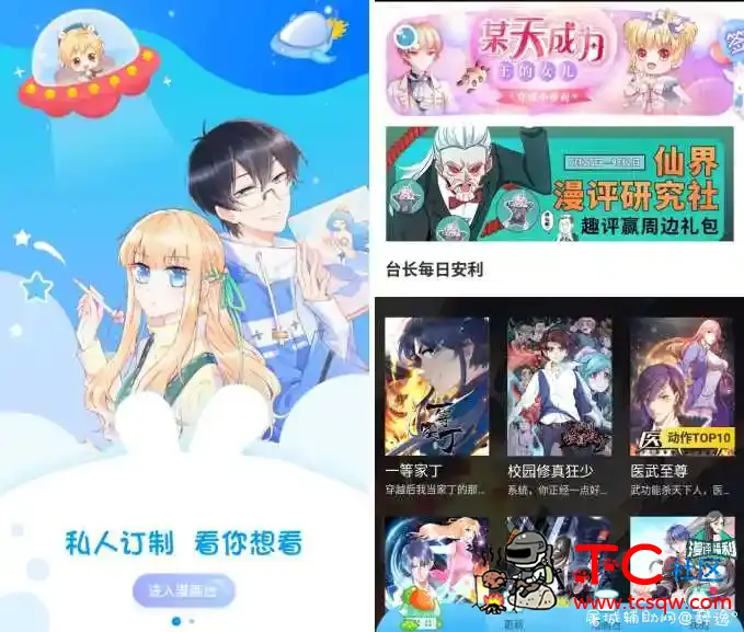 漫画台 v3.1.0 完美解锁付费章节/免登录/去永久更新 TC辅助网www.tcsq1.com5809