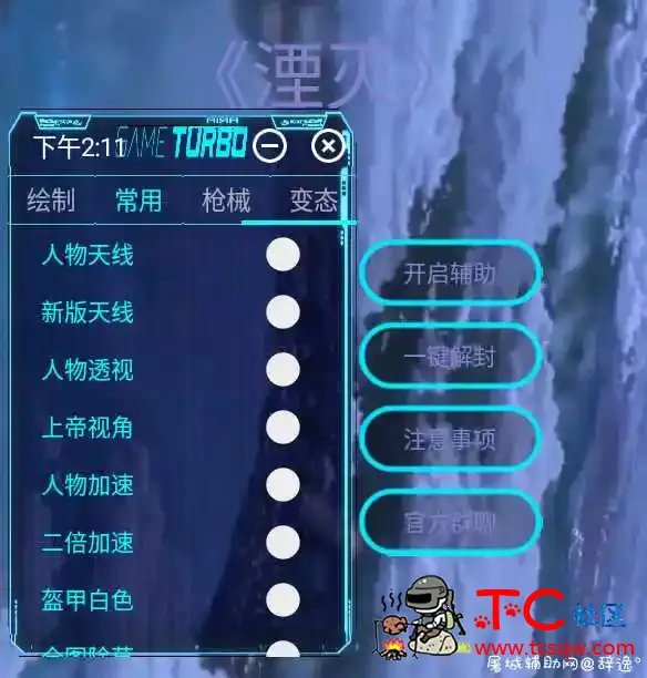 文明重启手游-湮灭1.5多功能游戏助手免费版 TC辅助网www.tcsq1.com6936