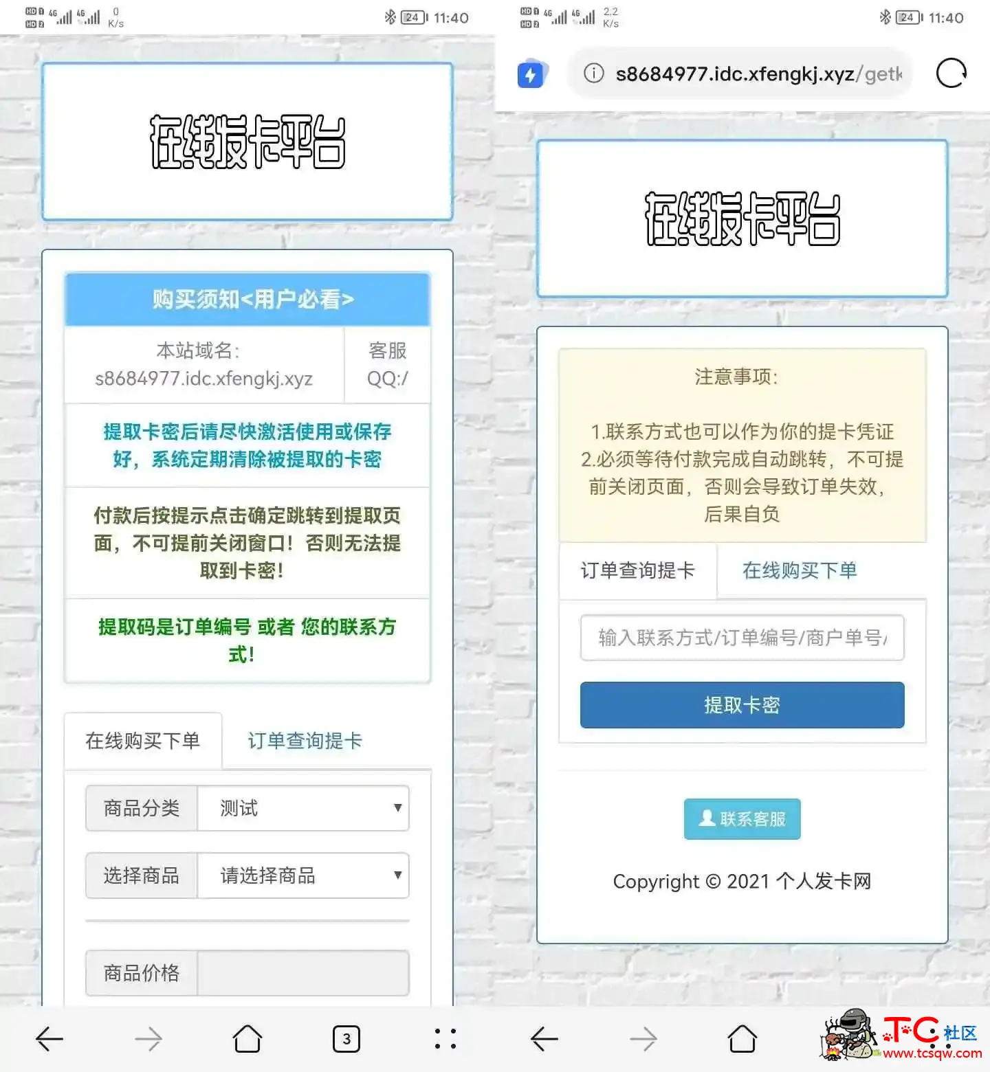 个人轻量级发卡程序源码 TC辅助网www.tcsq1.com5810