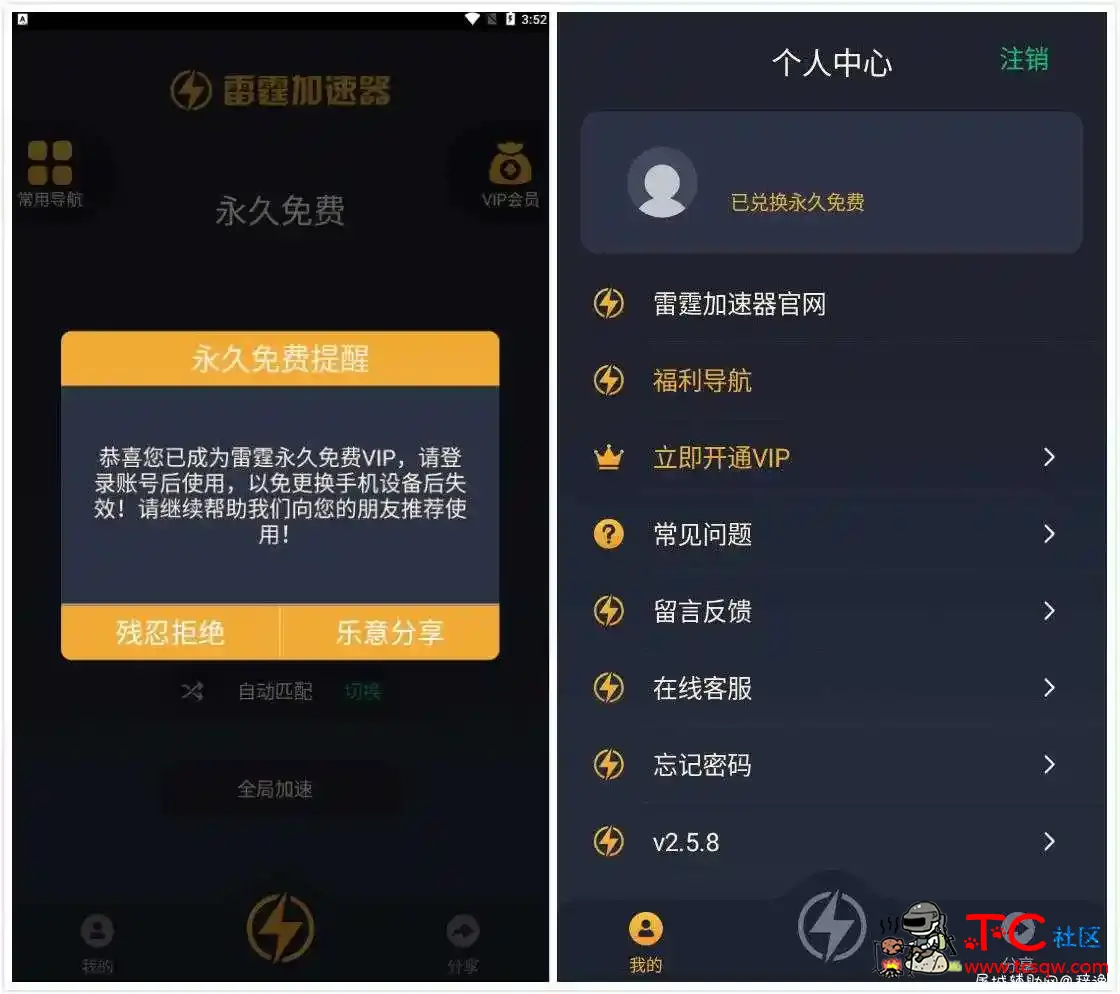 雷霆加速器 v2.5.8 解锁永久VIP版 TC辅助网www.tcsq1.com5663