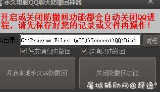 电脑软件·一键QQ聊天防撤回V2.0 屠城辅助网www.tcfz1.com8835