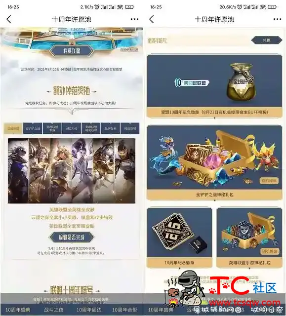 LOL十周年 抽全英雄全皮肤 TC辅助网www.tcsq1.com2022