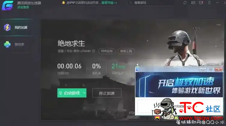 PC腾讯网游加速器v3.0.93破解补丁 TC辅助网www.tcsq1.com4086