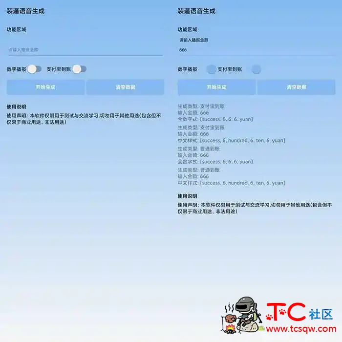 装逼语音生成app可以模拟支付宝和普通到账金额时的语音提醒 TC辅助网www.tcsq1.com7595