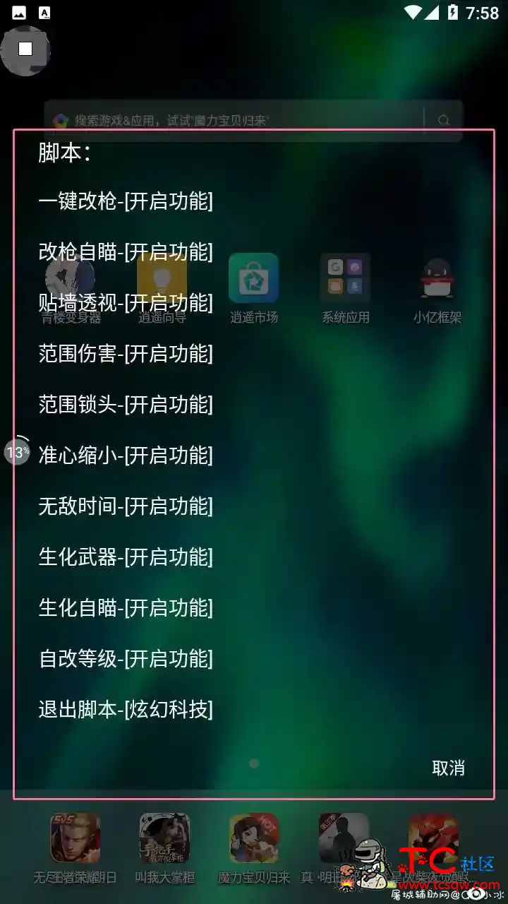 正义枪战手游·多功能脚本V8.24免费版 TC辅助网www.tcsq1.com2550