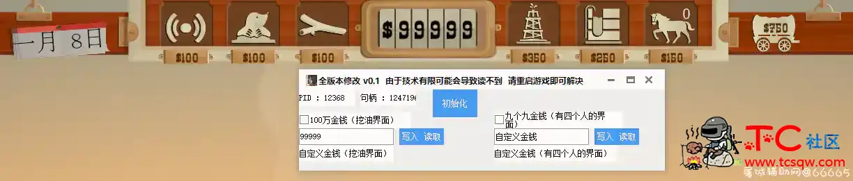 石油骚动 全版本金钱修改器v0.1（自制） TC辅助网www.tcsq1.com1838