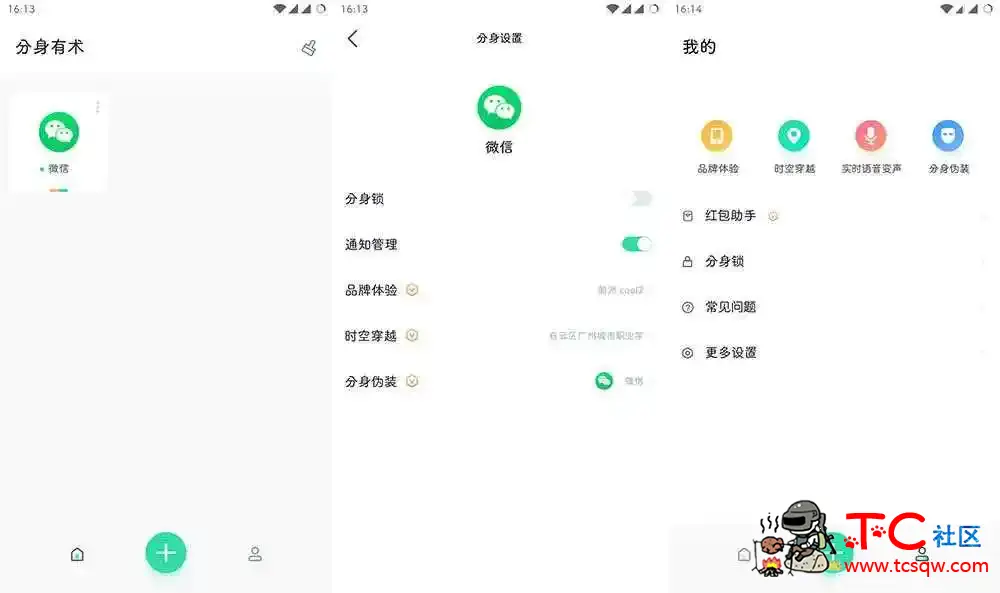 分身有术Pro v3.43.0 解锁至尊Vip会员版 TC辅助网www.tcsq1.com5710