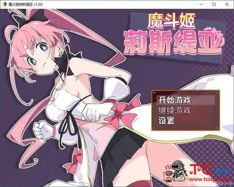 [PC游戏][RPG]魔斗姬莉斯缇亚/Magical Valkyrie Lyristia[官中][775M] TC辅助网www.tcsq1.com6025