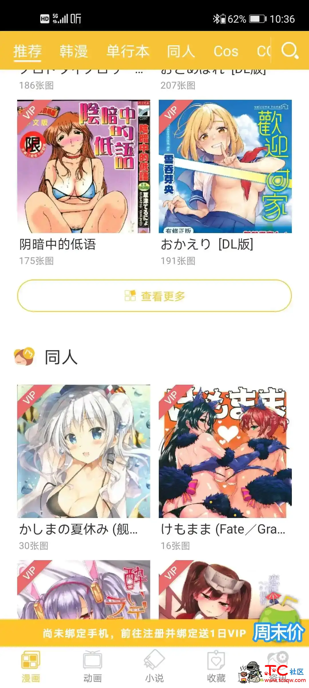 迷妹漫画最新破解版 TC辅助网www.tcsq1.com4770