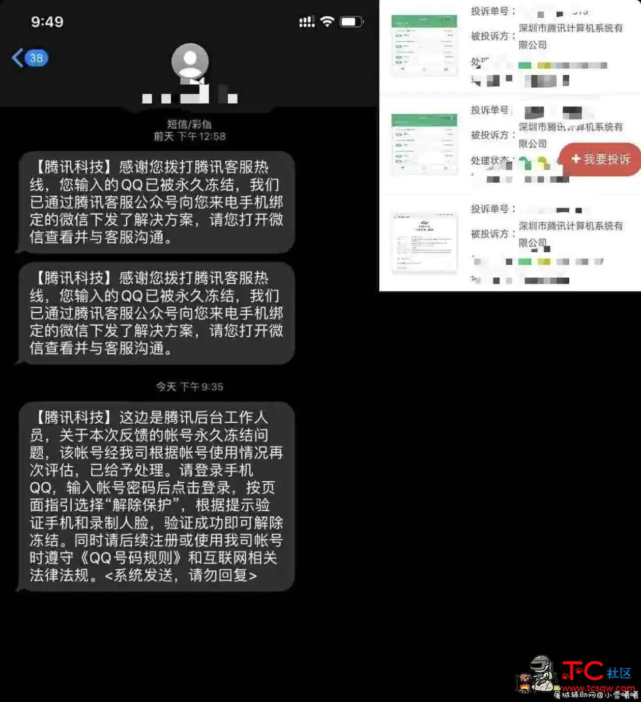 最新永久冻结QQ 查找限制 QQ空间解封教程 TC辅助网www.tcsq1.com3397