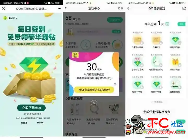 QQ连续签到白嫖7天豪华绿钻 TC辅助网www.tcsq1.com2624