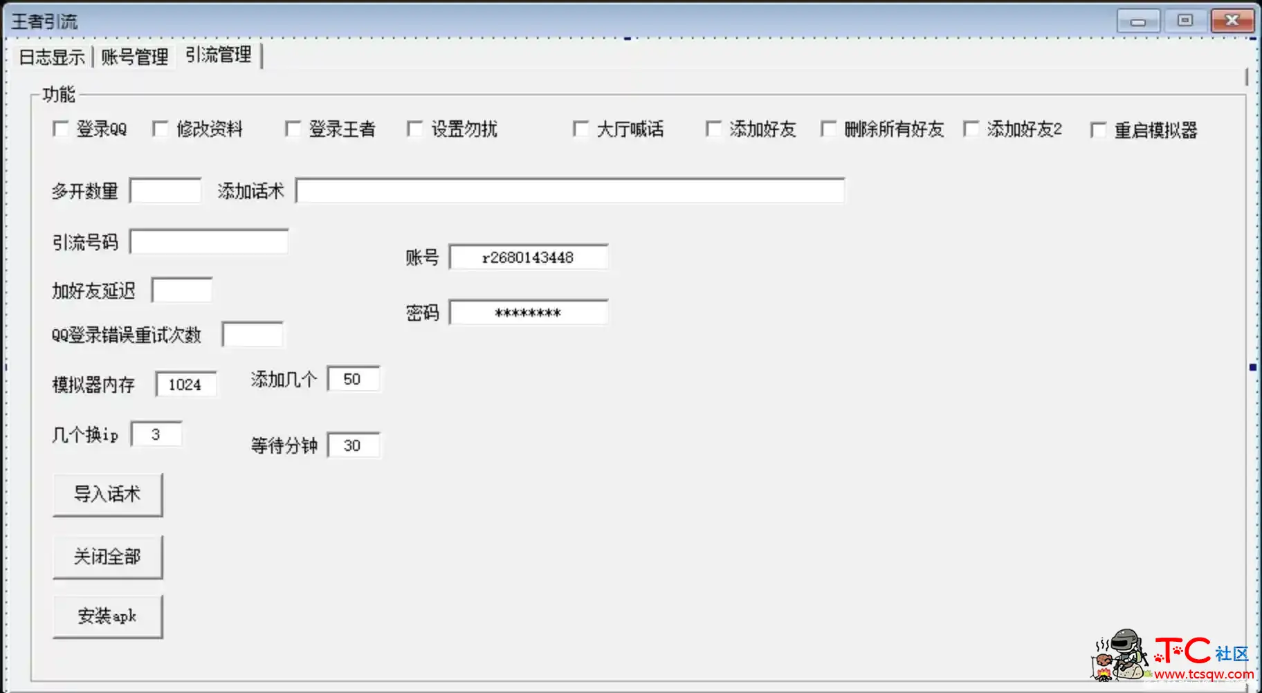 王者荣耀引流源码 TC辅助网www.tcsq1.com7257