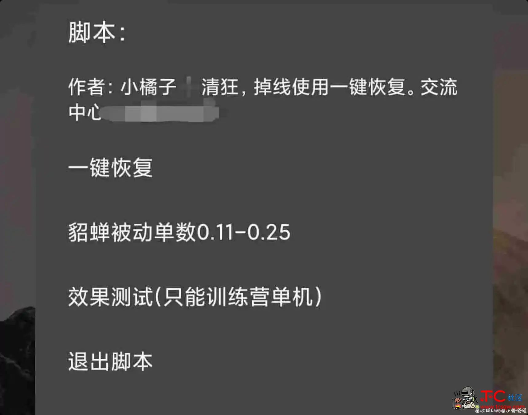 王者荣耀貂蝉减CD 修复无效果 TC辅助网www.tcsq1.com8671