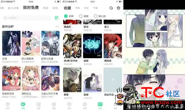 有妖气漫画 V5.8.4 TC辅助网www.tcsq1.com7142