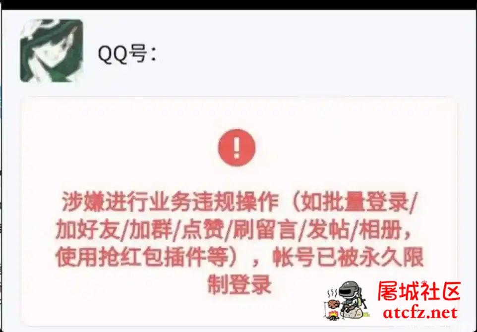 QQ永久冻结 3步能解决 屠城辅助网www.tcfz1.com4732