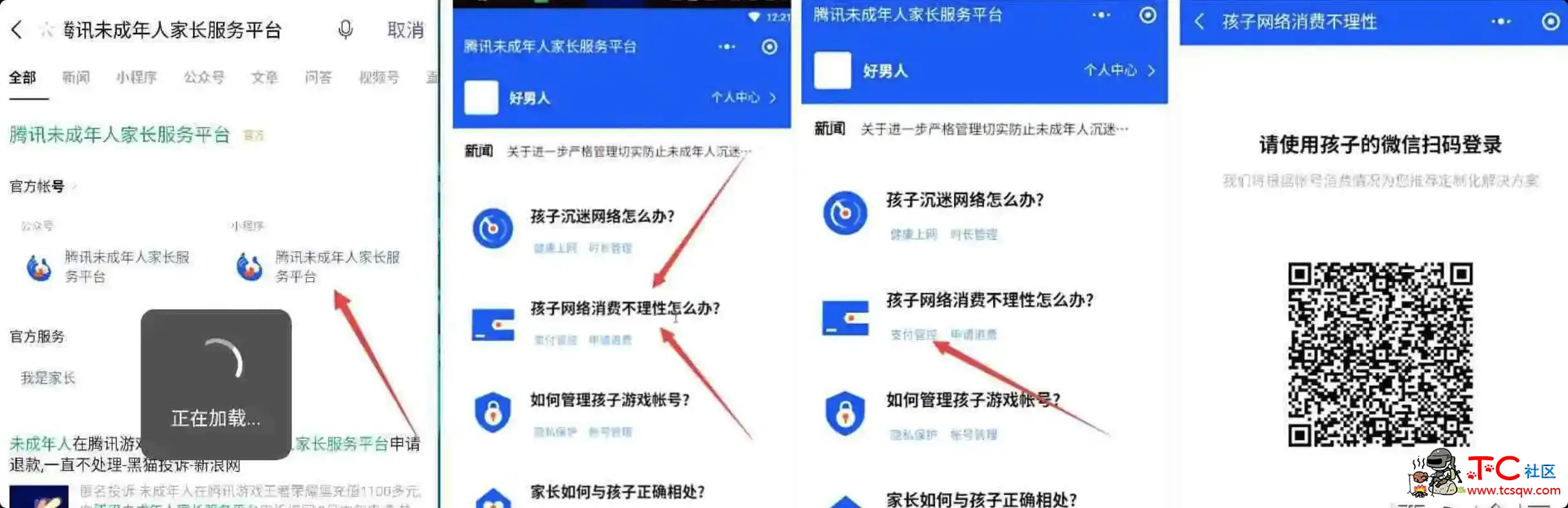 腾讯未成年人消费全退款教程 TC辅助网www.tcsq1.com8569