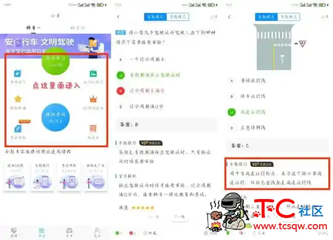 车学堂V4.9.7.1解锁会员去广告 TC辅助网www.tcsq1.com6044