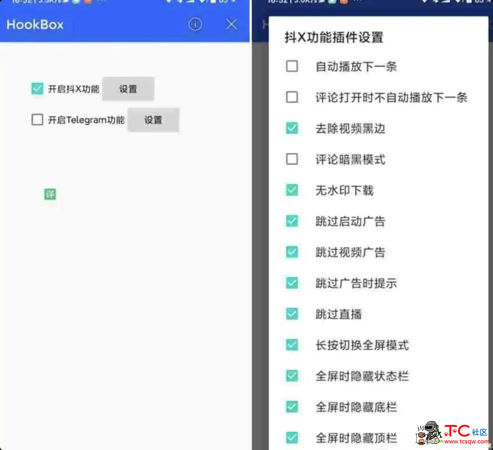 抖音HookBox3.7插件 去广告/无水印下载 TC辅助网www.tcsq1.com2581