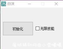 PC原神白沫无限技能辅助 TC辅助网www.tcsq1.com8406