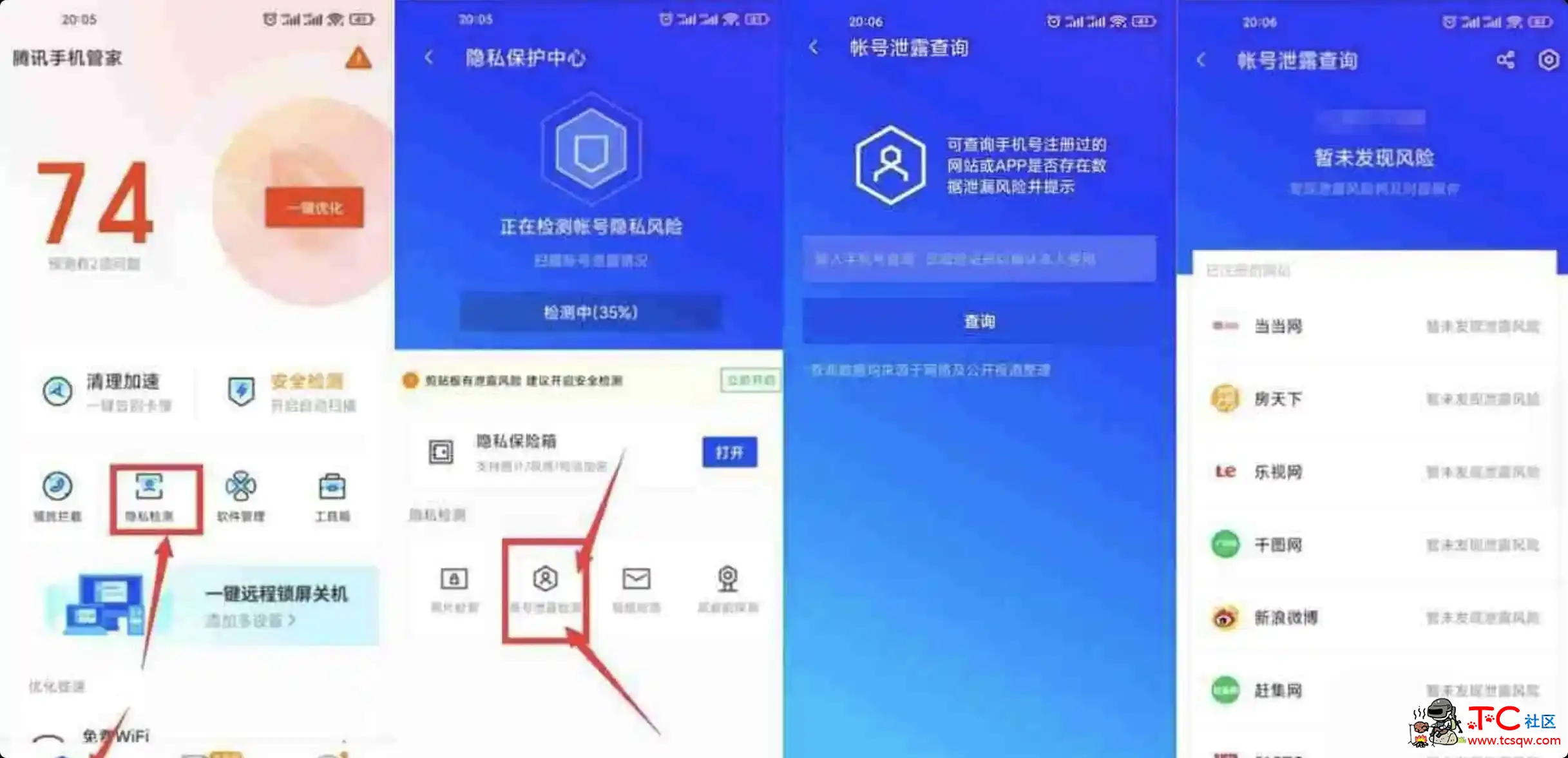 腾讯手机管家可以查询注册过的网站 TC辅助网www.tcsq1.com7386